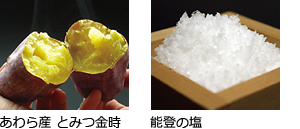 能登金時,珠洲の揚げ浜天然塩