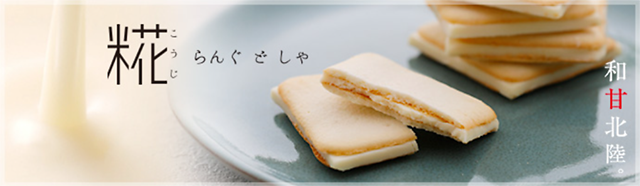 糀らんぐどしゃ