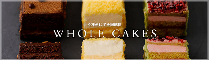 冷凍便にて全国配送・ホールケーキ