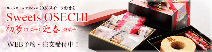 スイーツおせち2026のページへ