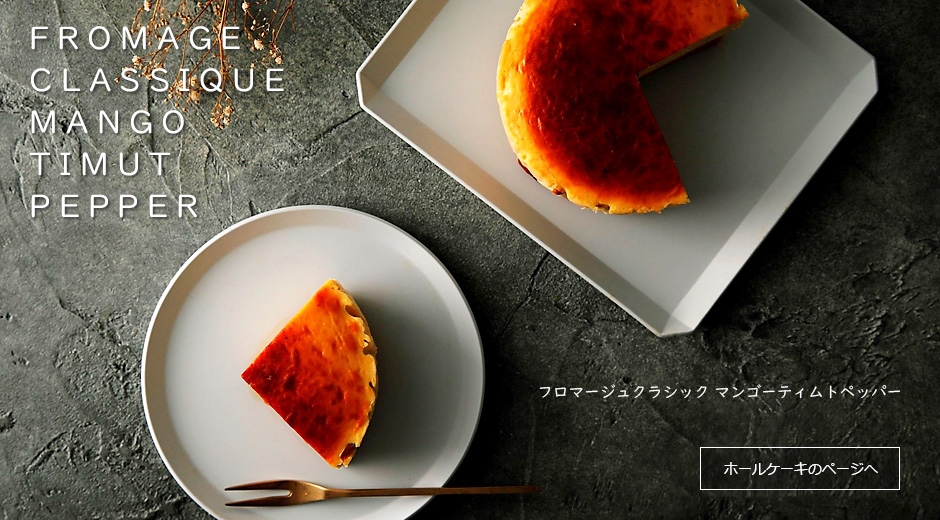 ホールケーキのページへ
