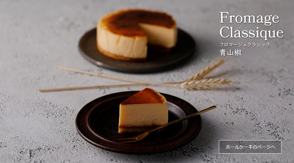 ホールケーキのページへ