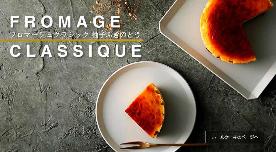 ホールケーキのページへ