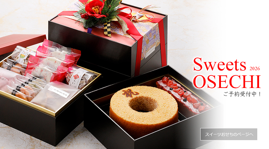 2026スイーツおせち予約ページへ